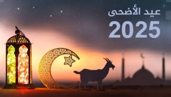 موعد إجازة عيد الأضحى 2025 في مصر.. 5 أيام عطلة رسمية للقطاعين العام والخاص والمدارس