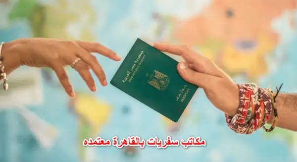 أفضل مكتب سفريات للخارج 2025: دليلك الشامل للسفر من مصر إلى السعودية وقبرص والإمارات وليبيا
