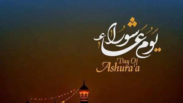 ما حكم صيام يوم عاشوراء وهل يجوز صيام عاشوراء منفردًا؟ فضل صيام تاسوعاء وعاشوراء 2025