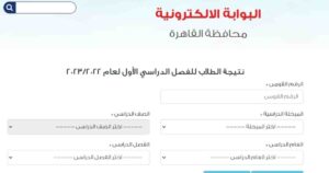 نتيجة الصف الثانى الإعدادى 2023