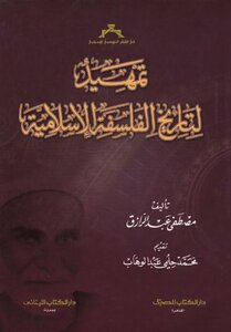 الشيخ مصطفى عبد الرازق مؤلفات 