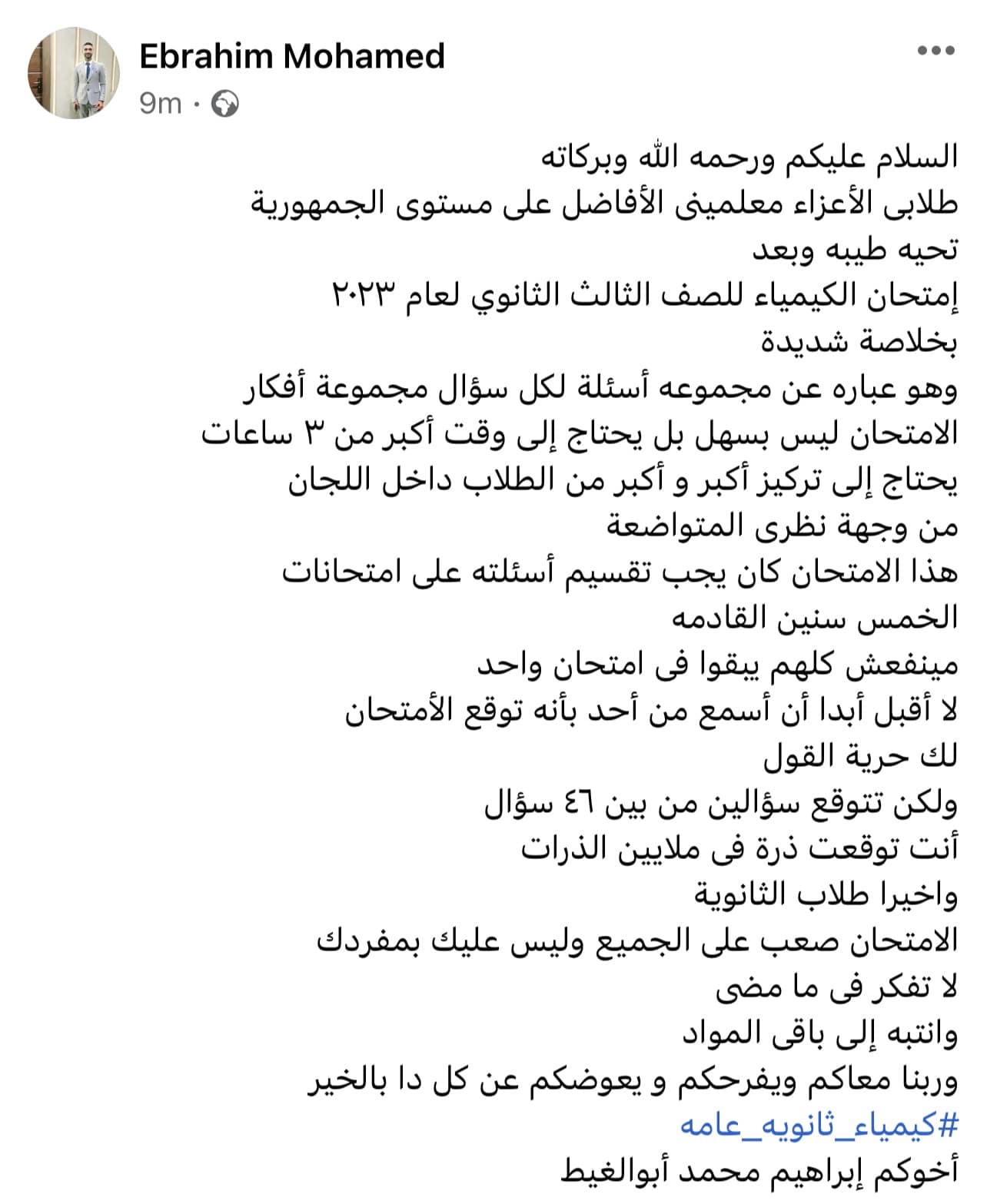 امتحان الكيمياء ثانوية العامة 2023