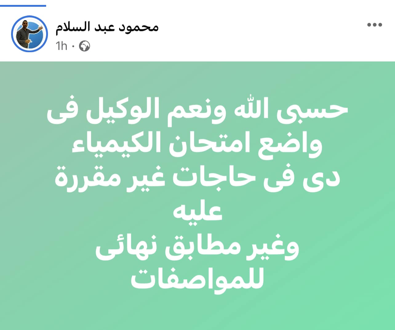 امتحان الكيمياء ثانوية العامة 2023