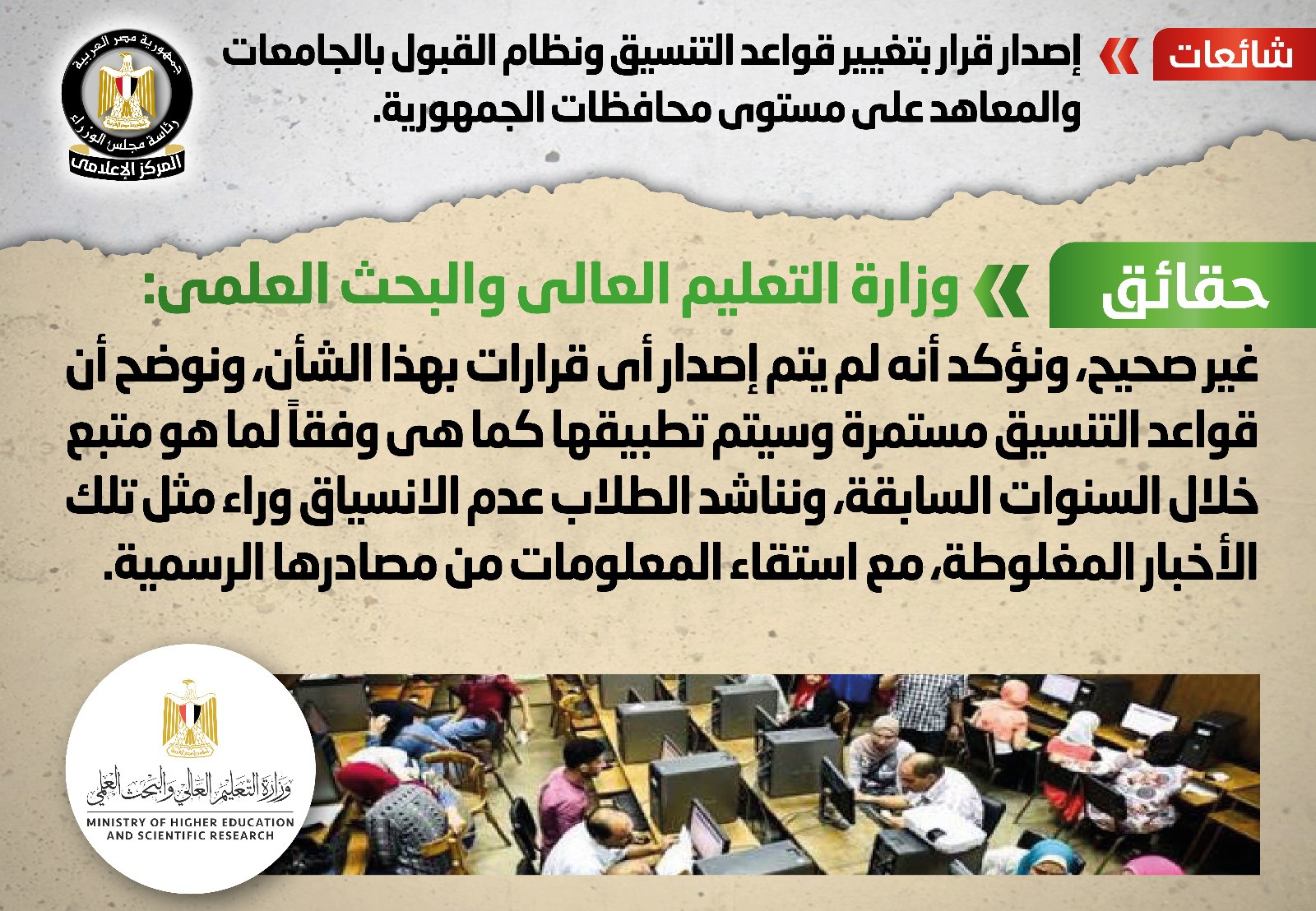 تنسيق الجامعات ‏والمعاهد 