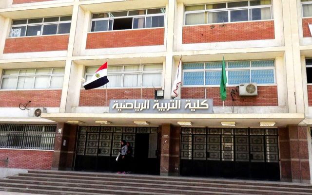 كلية تربية رياضية جامعة المنيا