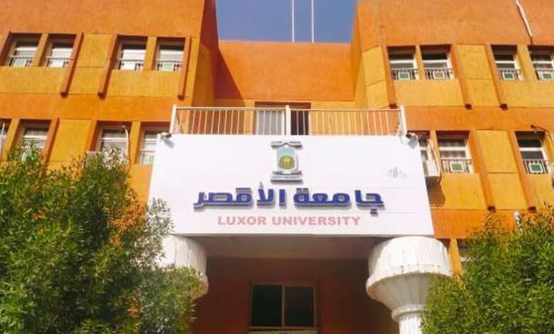 رابط التحصيل الالكتروني جامعة الأقصر