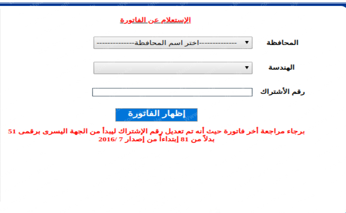 الاستعلام عن فاتورة الكهرباء بالشرقية