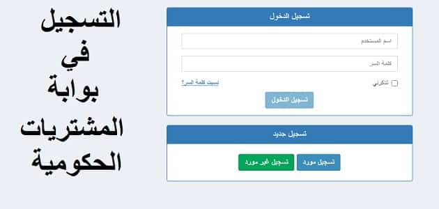 بوابة المشتريات الحكومية 2024